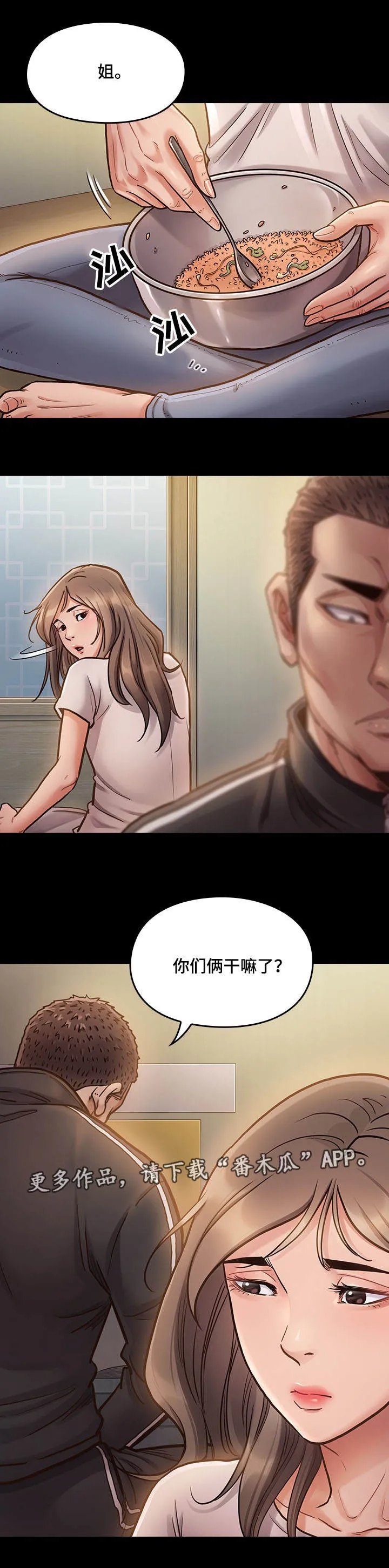 畸形的情侣关系漫画,第22章：后悔1图