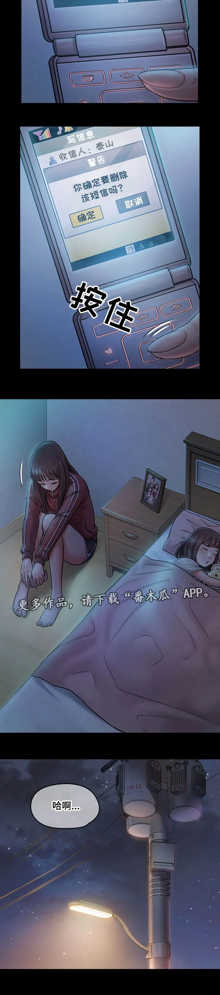 畸形关系漫画漫画,第27章：惦记10图