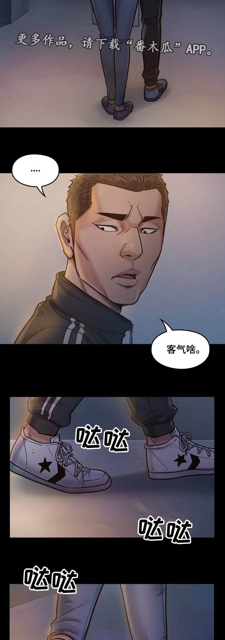 畸形的情侣关系漫画,第13章：固执7图