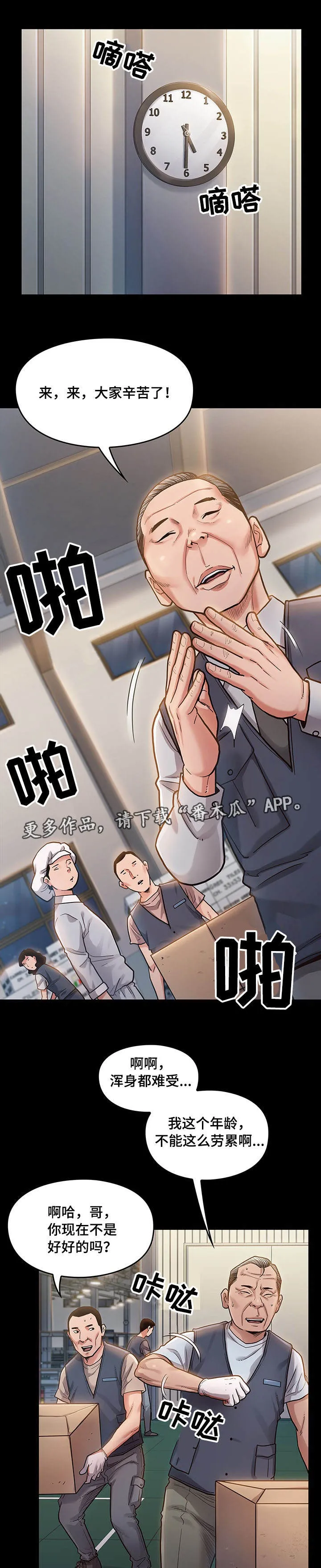 离谱关系漫画漫画,第9章：困扰9图