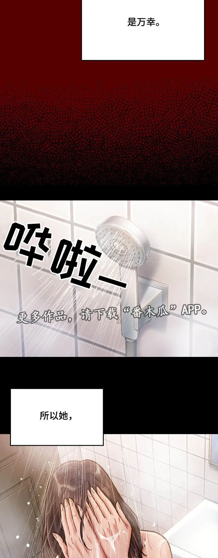 畸形的情侣关系漫画,第30章：屈辱7图