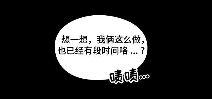 畸形关系漫画漫画,第2章：理由11图