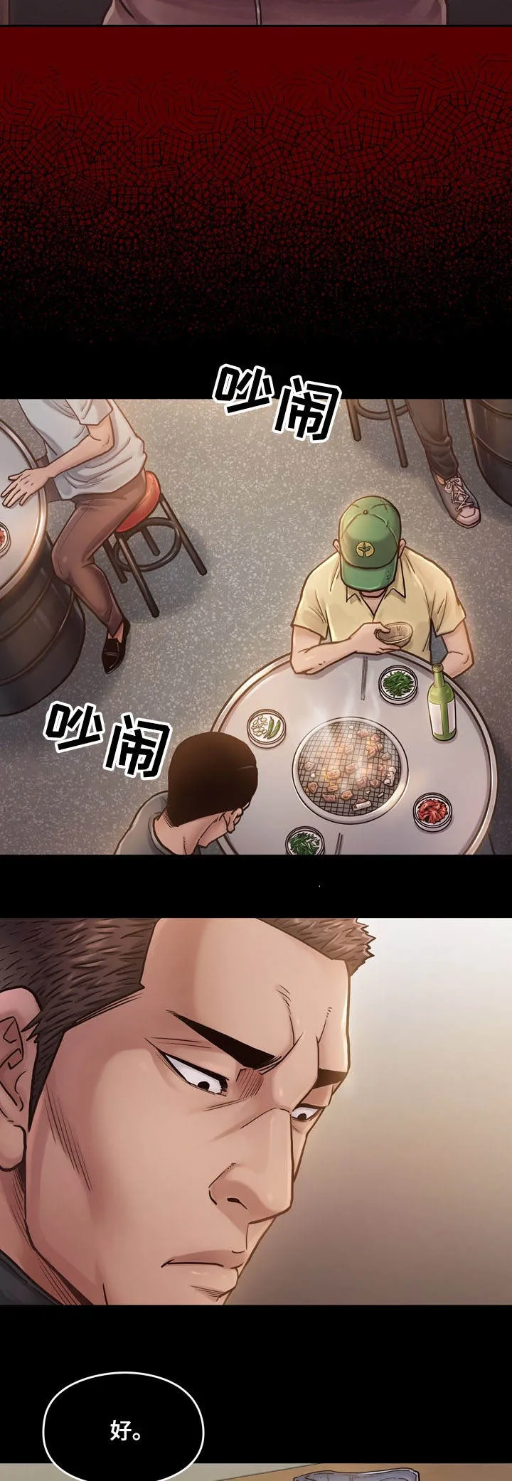畸形关系傅竟川漫画,第16章：报答5图