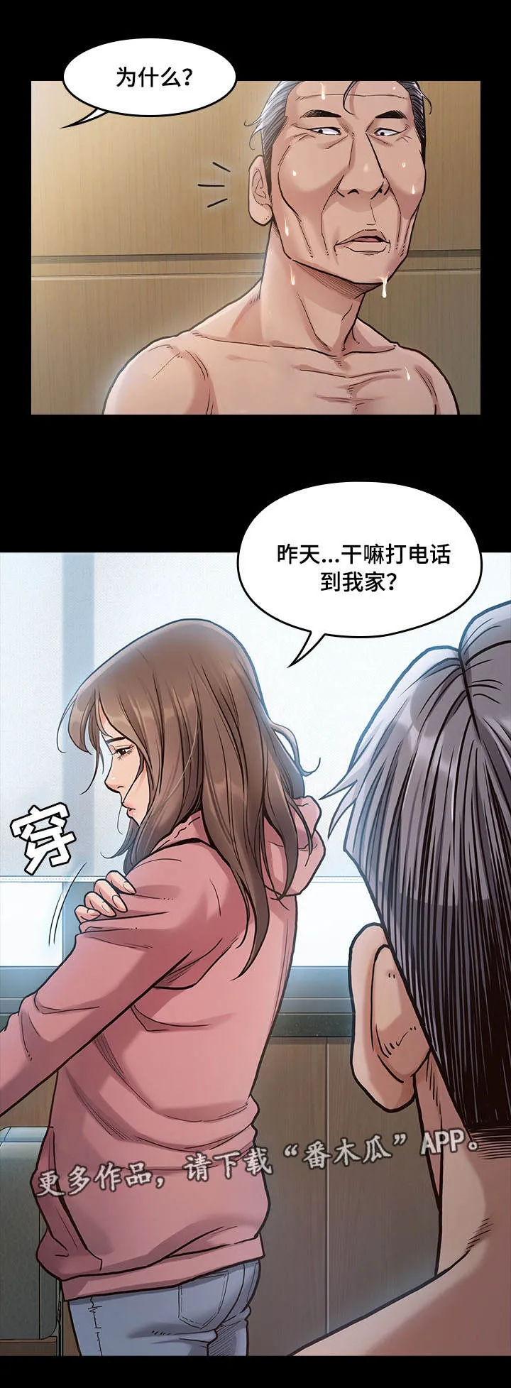 畸形关系漫画漫画,第7章：午餐13图
