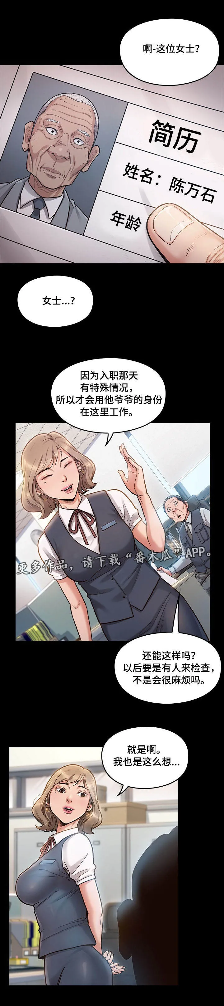 漫画《畸形儿》启示漫画,第8章：忍受6图