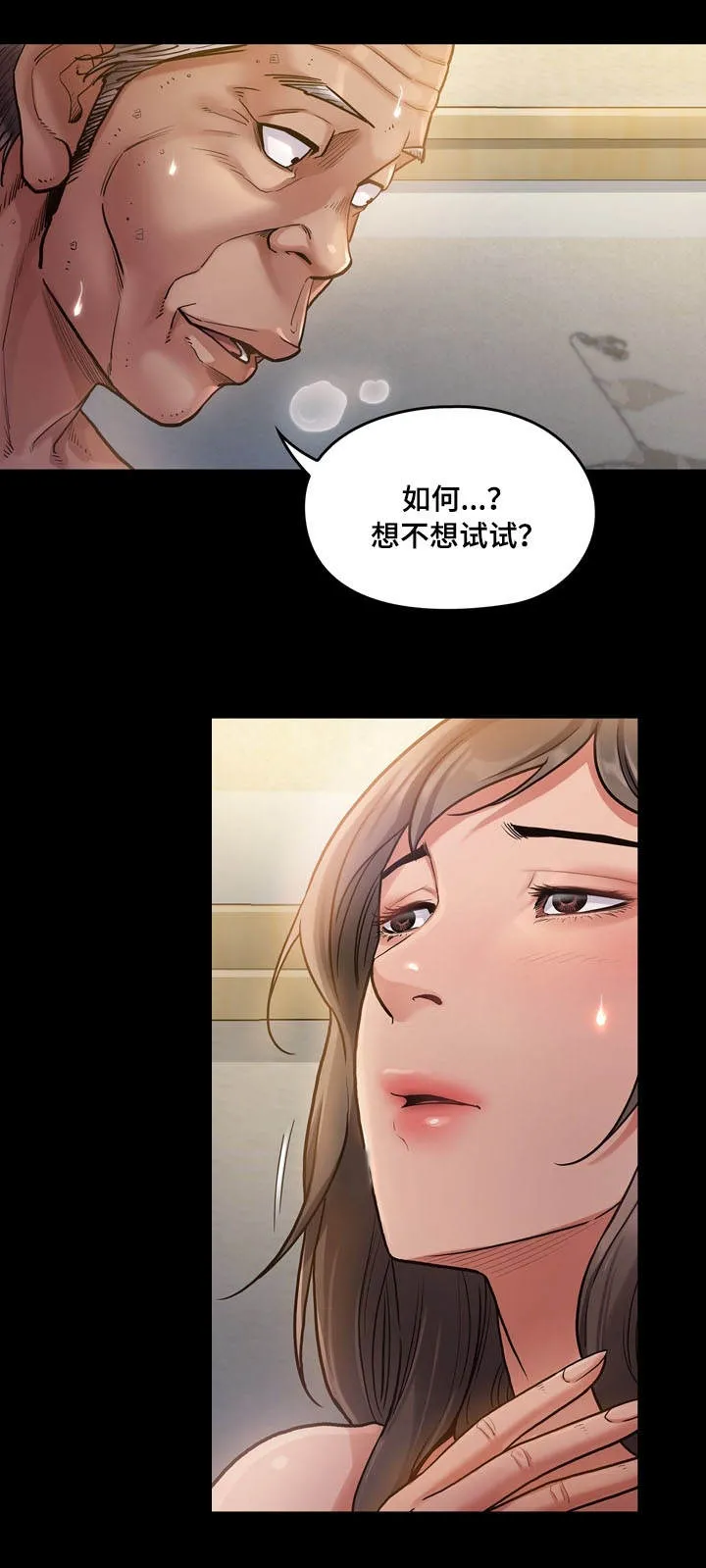 畸形关系漫画漫画,第2章：理由10图