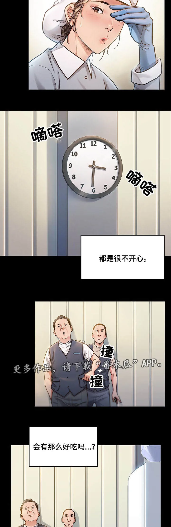 离谱关系漫画漫画,第9章：困扰2图