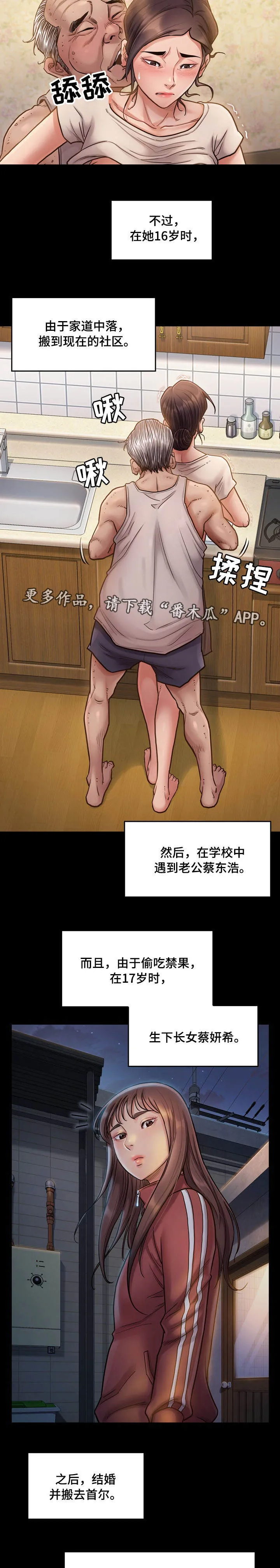 畸形关系漫画漫画,第26章：还债4图