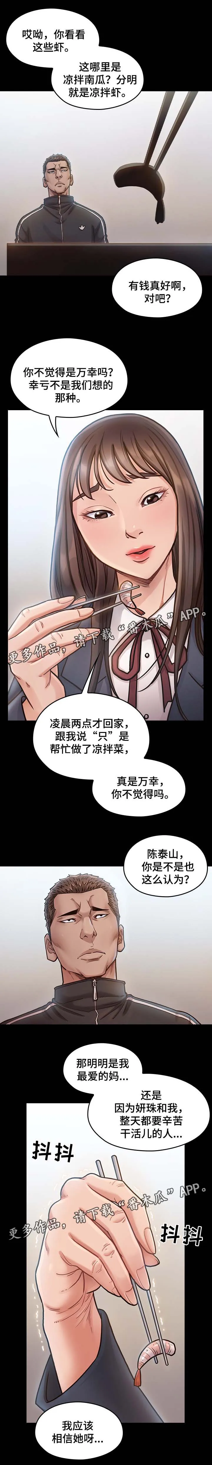 畸形的情侣关系漫画,第35章：应该相信她2图