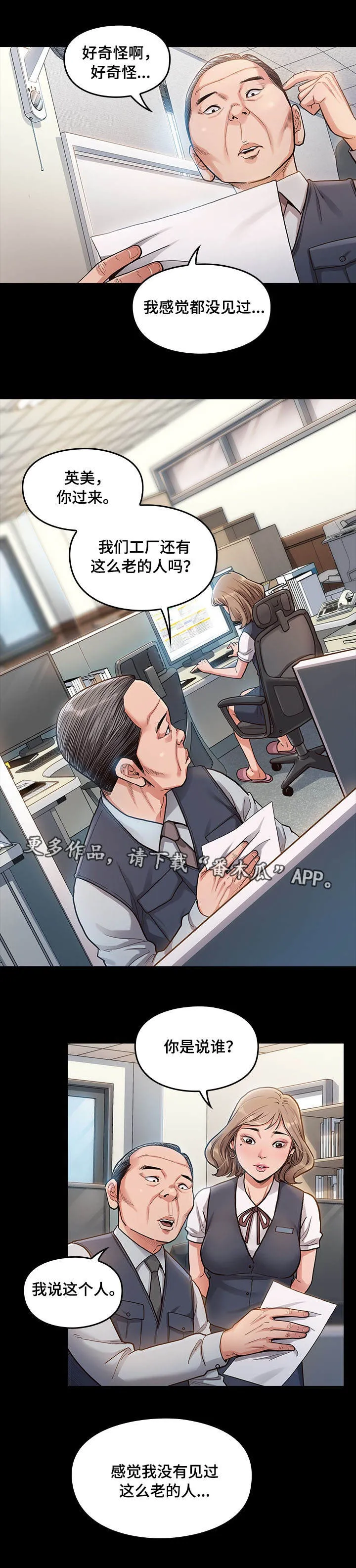 漫画《畸形儿》启示漫画,第8章：忍受5图