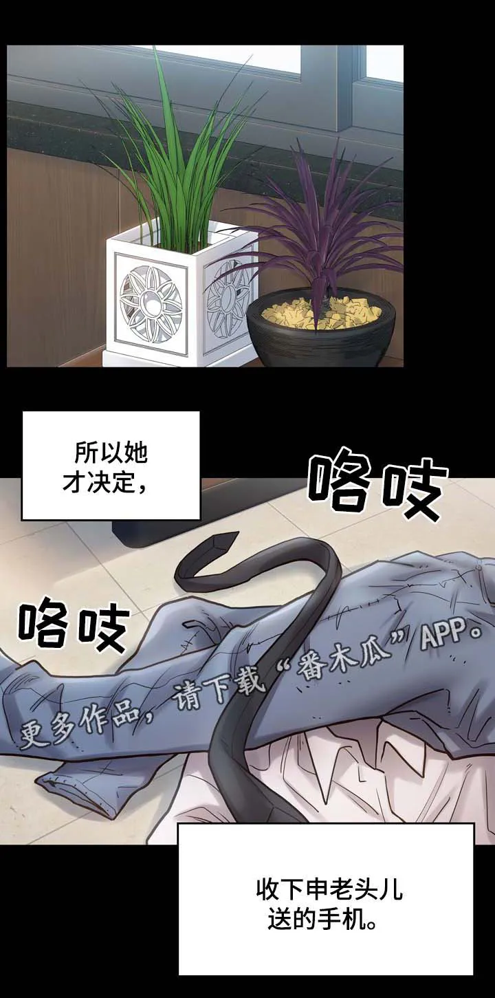 畸形关系漫画漫画,第38章：试一试1图