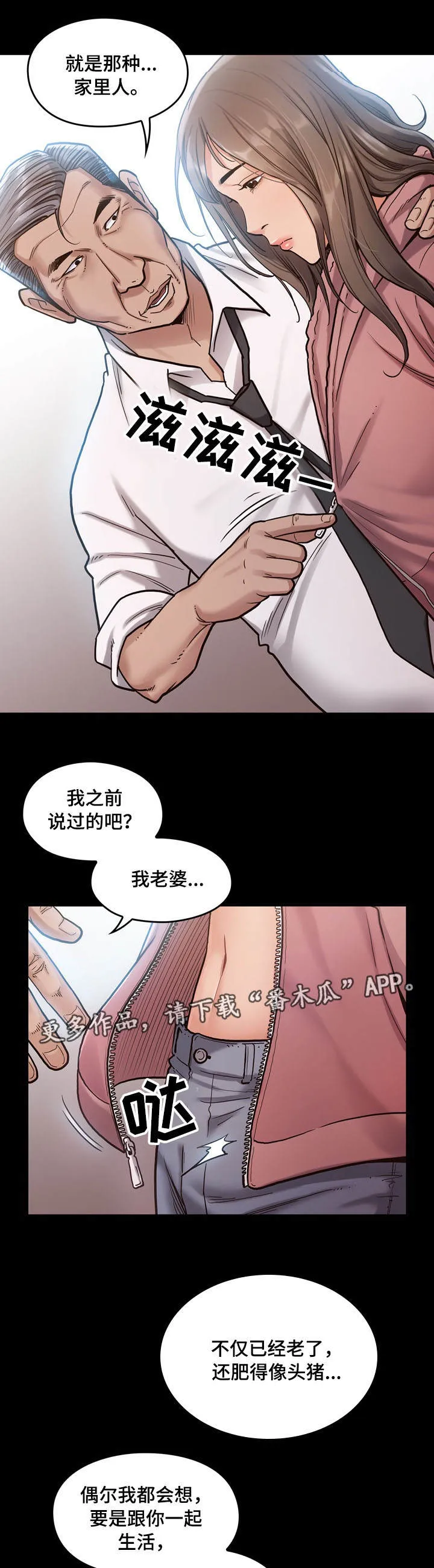畸形关系漫画漫画,第7章：午餐4图