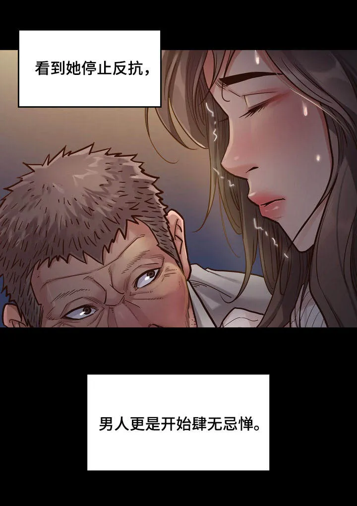 畸形关系漫画漫画,第11章：反抗10图