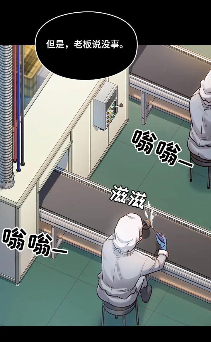 漫画《畸形儿》启示漫画,第8章：忍受7图