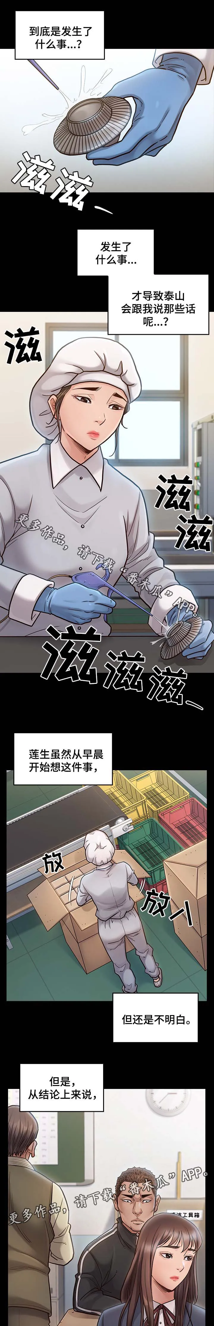 畸形关系漫画漫画,第36章：难得开心的一天2图