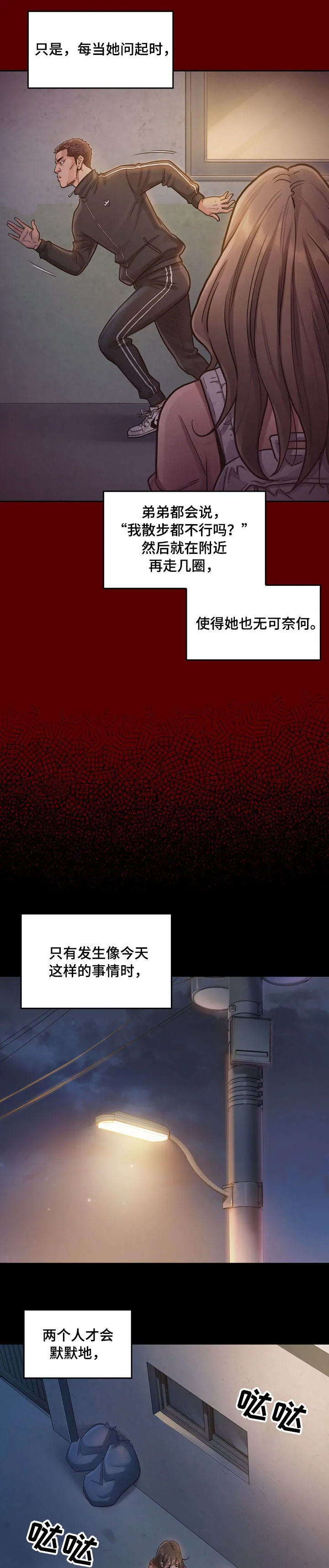 畸形的情侣关系漫画,第13章：固执4图