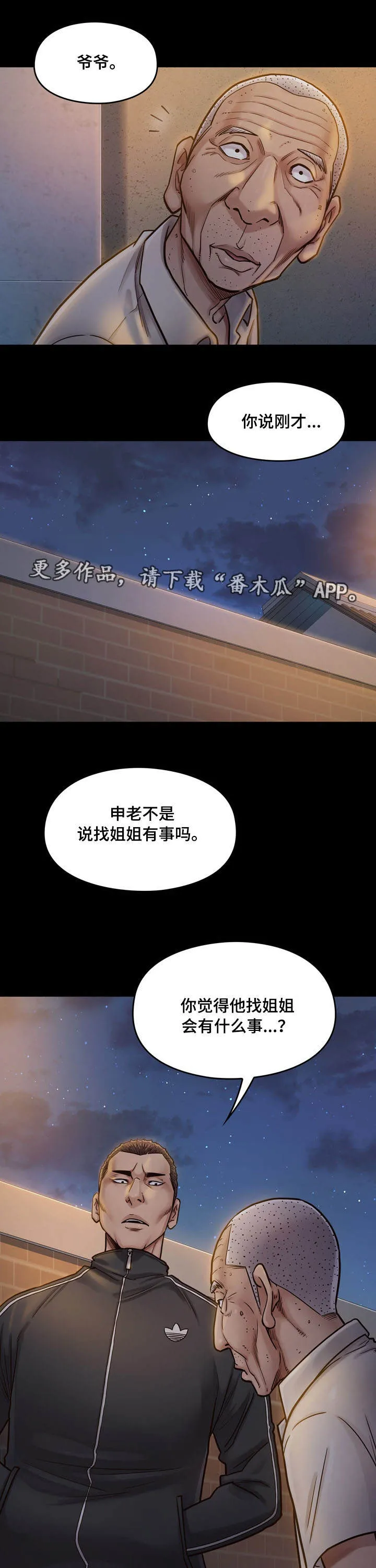 畸形关系漫画全集漫画,第19章：担心3图