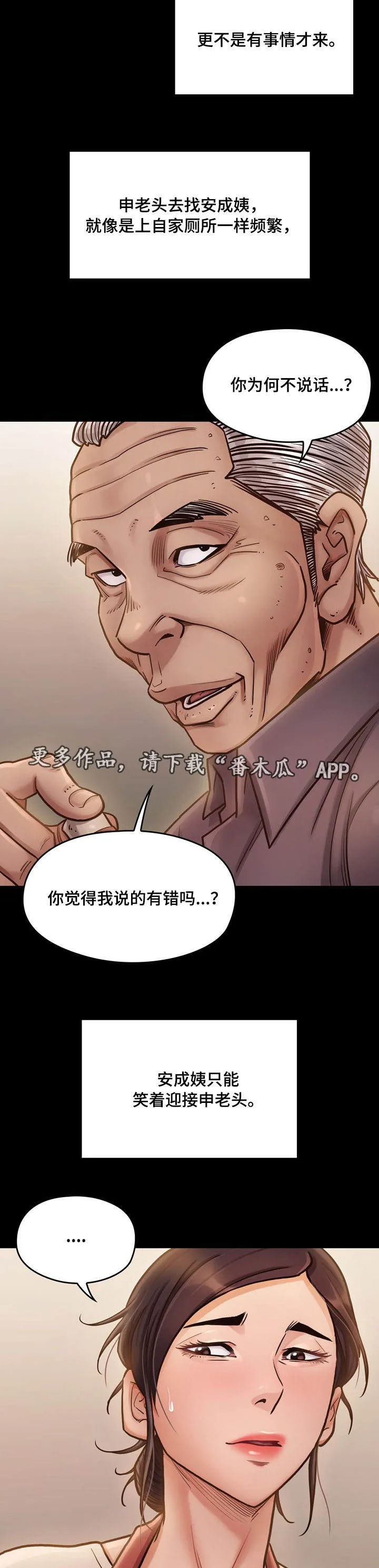 畸形关系漫画漫画,第29章：求他6图