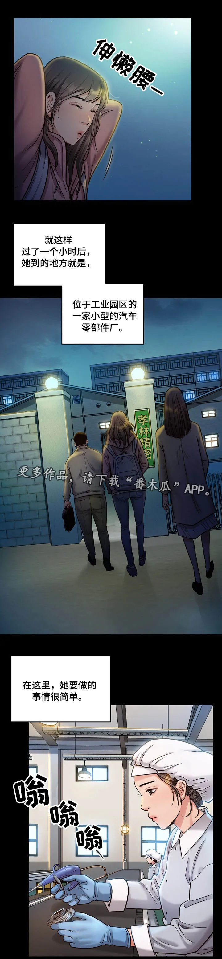 变形金刚:畸形 漫画漫画,第6章：工作4图
