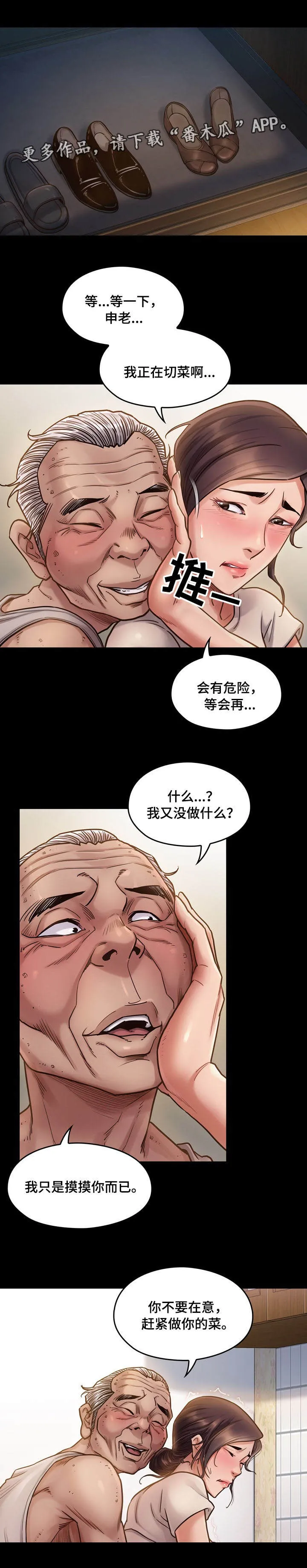 畸形关系漫画漫画,第26章：还债1图