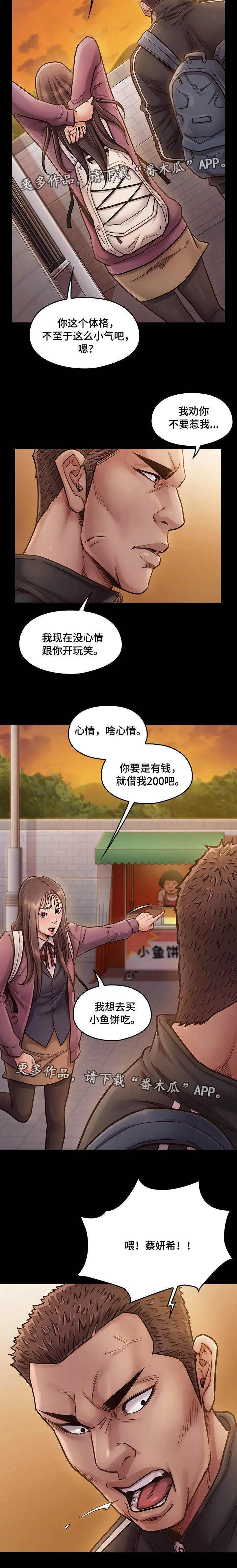 畸形关系漫画漫画,第23章：生气5图