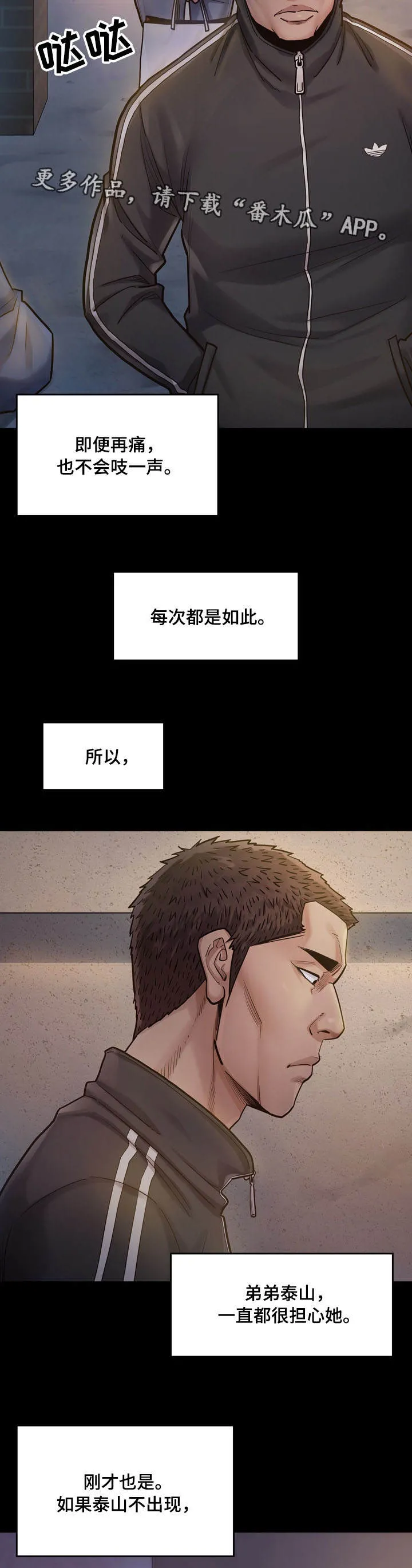 畸形关系漫画漫画,第12章：请求10图