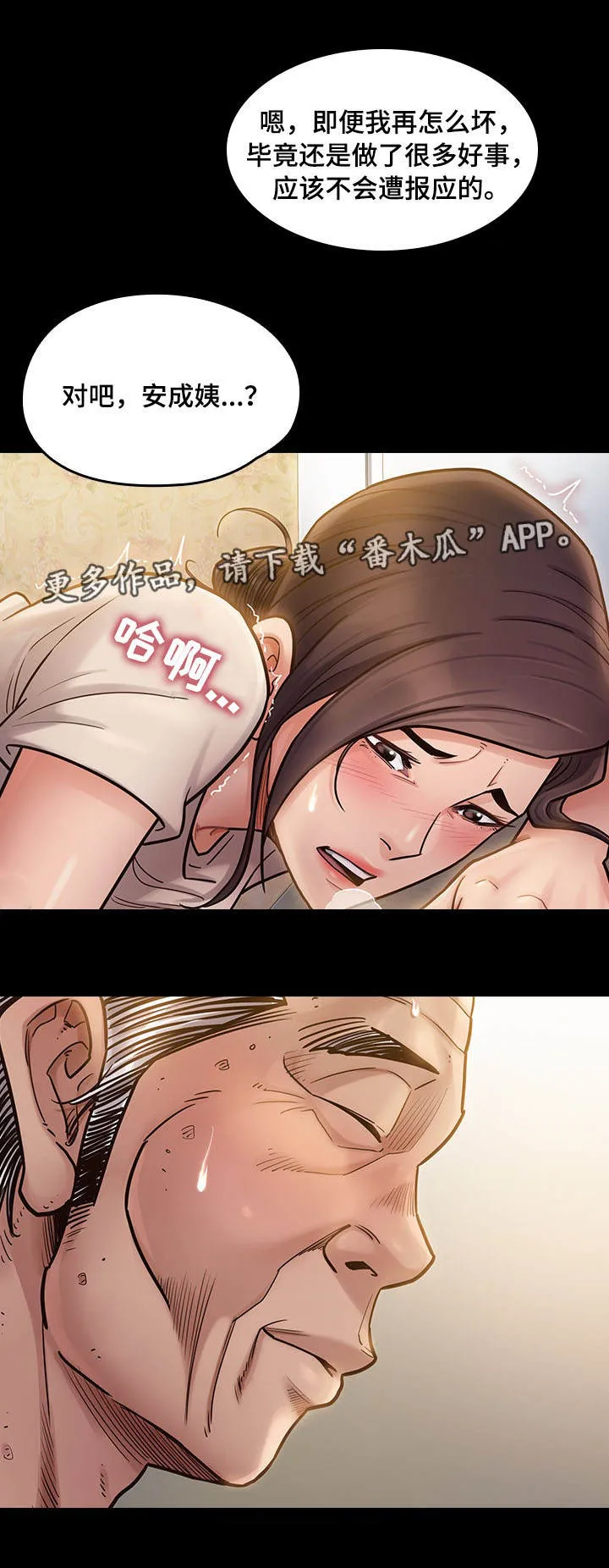 畸形关系漫画漫画,第28章：天谴11图