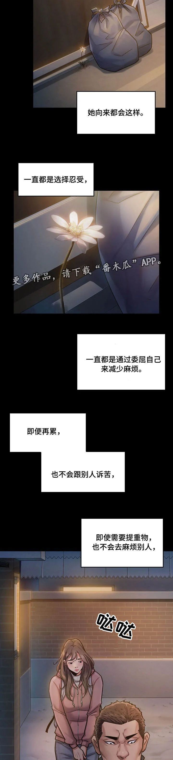 畸形关系漫画漫画,第12章：请求9图