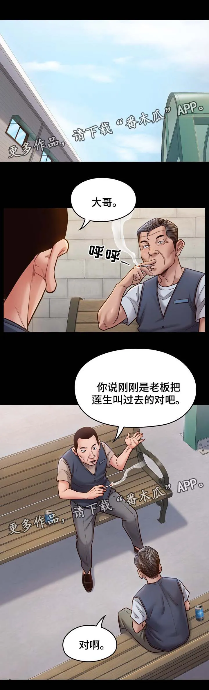 畸形关系漫画漫画,第37章：不喜欢配手机1图