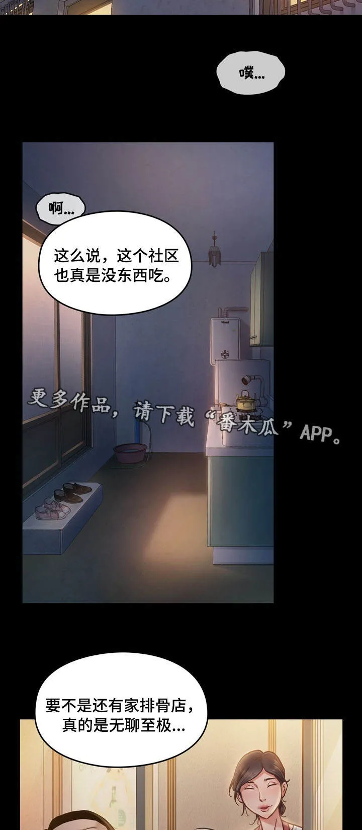 变形金刚:畸形 漫画漫画,第17章：讨厌2图