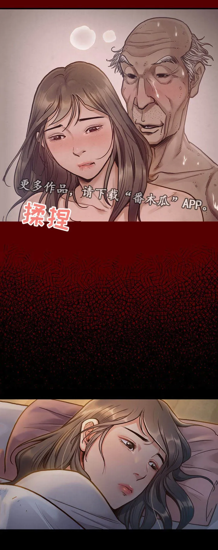 畸形恋悲剧漫画,第4章：加班10图