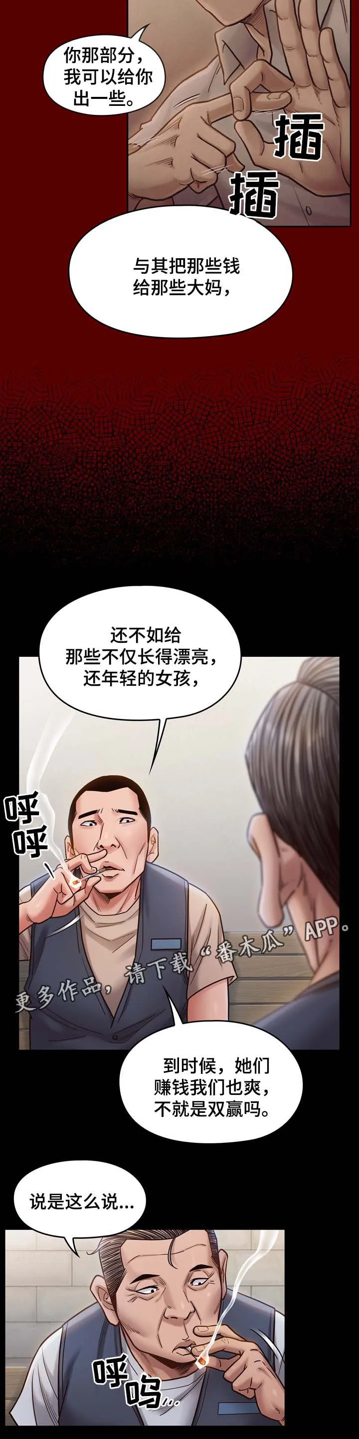 畸形关系漫画漫画,第38章：试一试9图