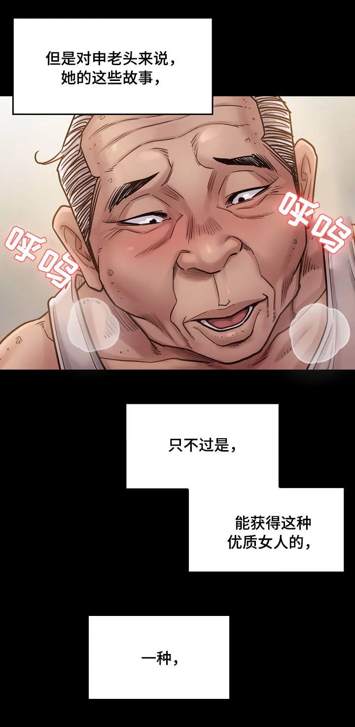 畸形关系漫画漫画,第26章：还债8图