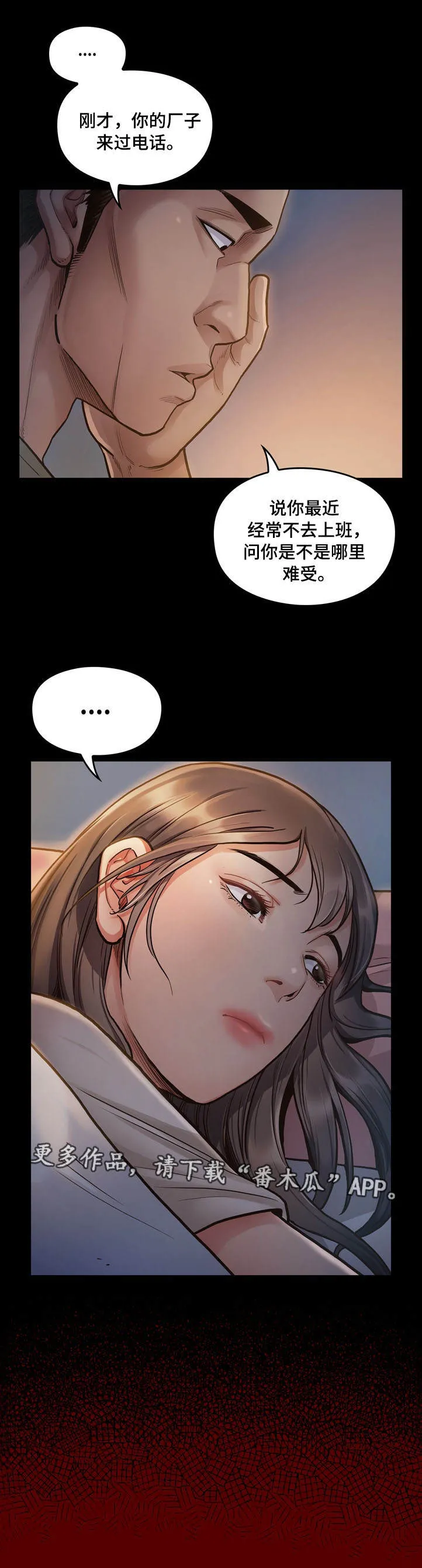 畸形恋悲剧漫画,第4章：加班9图