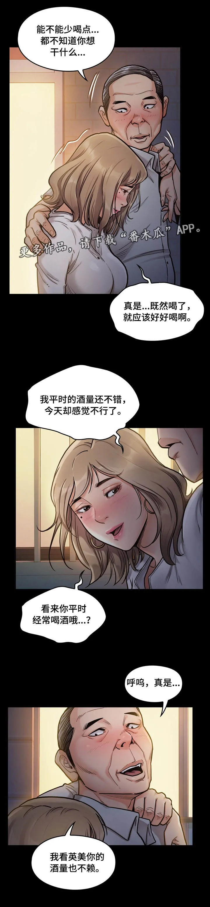 畸形关系傅竟川漫画,第14章：享受3图