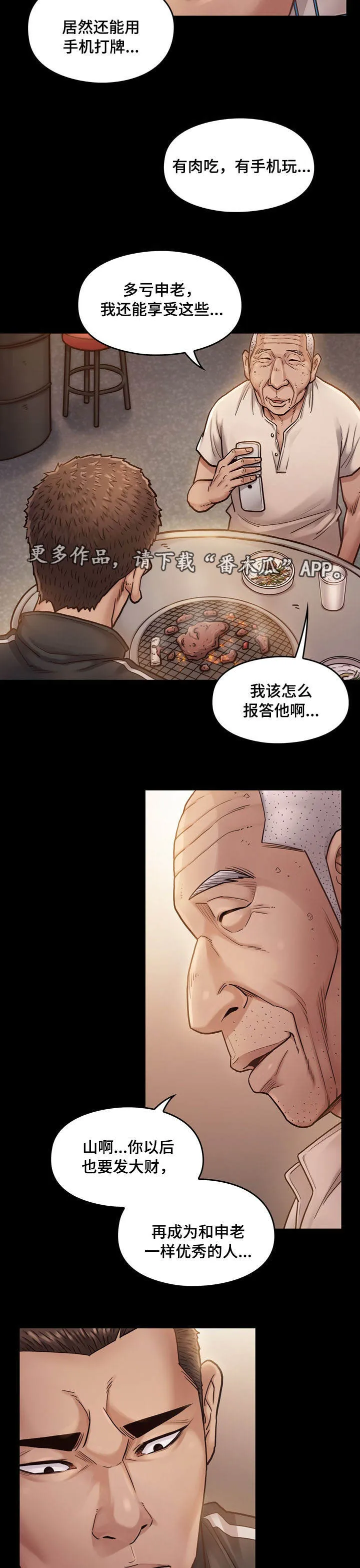 畸形关系傅竟川漫画,第16章：报答3图