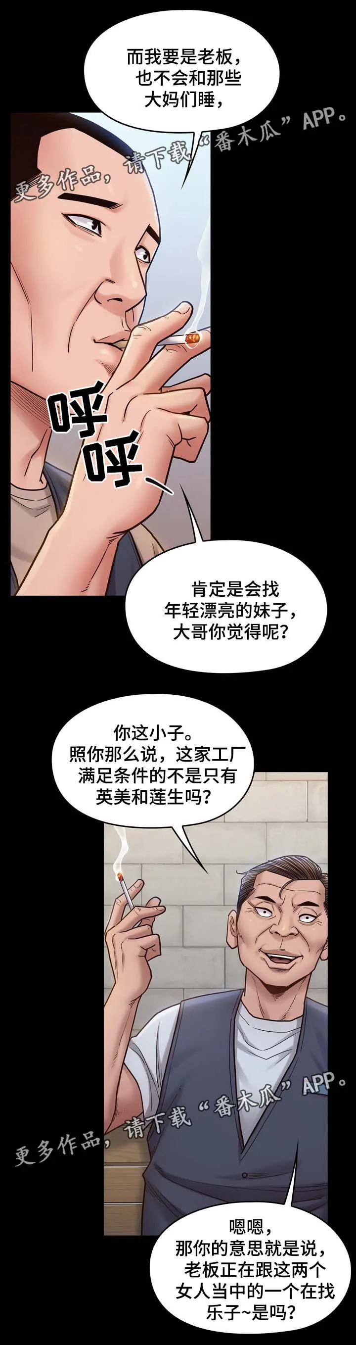 畸形关系漫画漫画,第38章：试一试6图