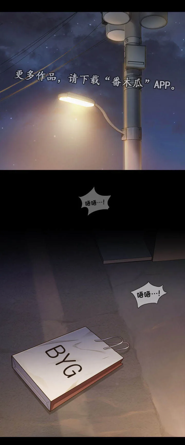 畸形关系漫画漫画,第11章：反抗1图