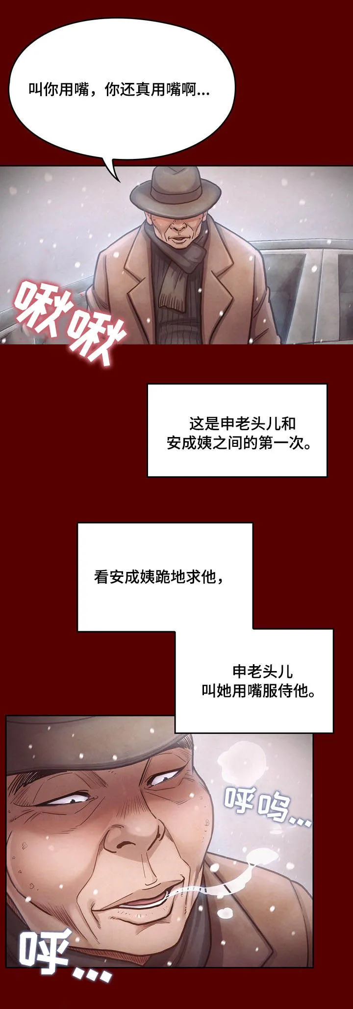 畸形的情侣关系漫画,第30章：屈辱2图