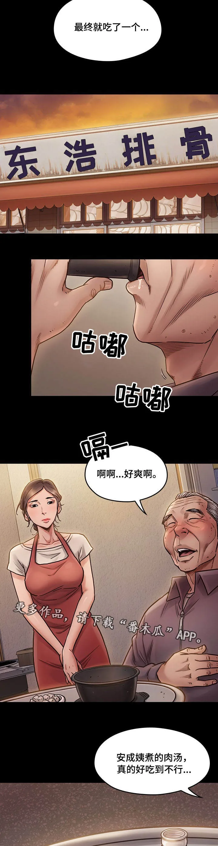 畸形关系漫画漫画,第23章：生气9图