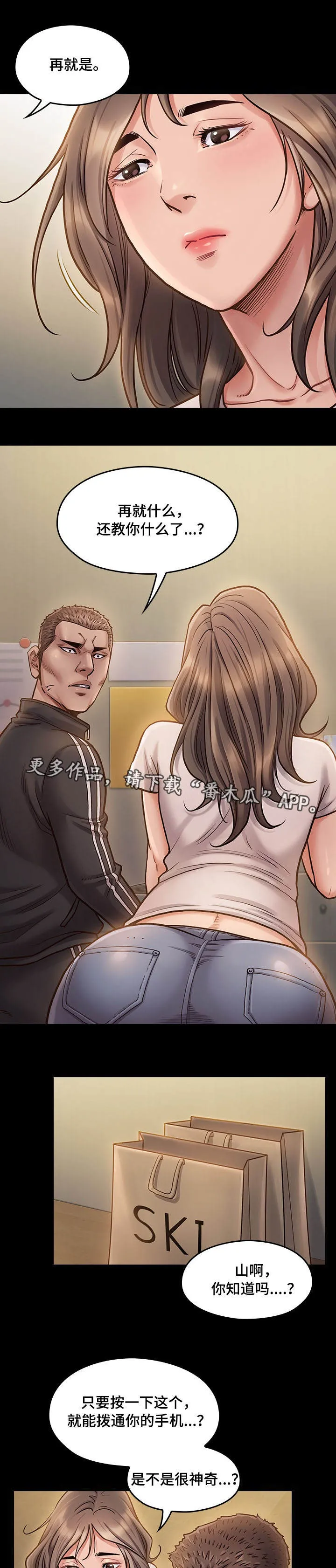 畸形的情侣关系漫画,第22章：后悔6图
