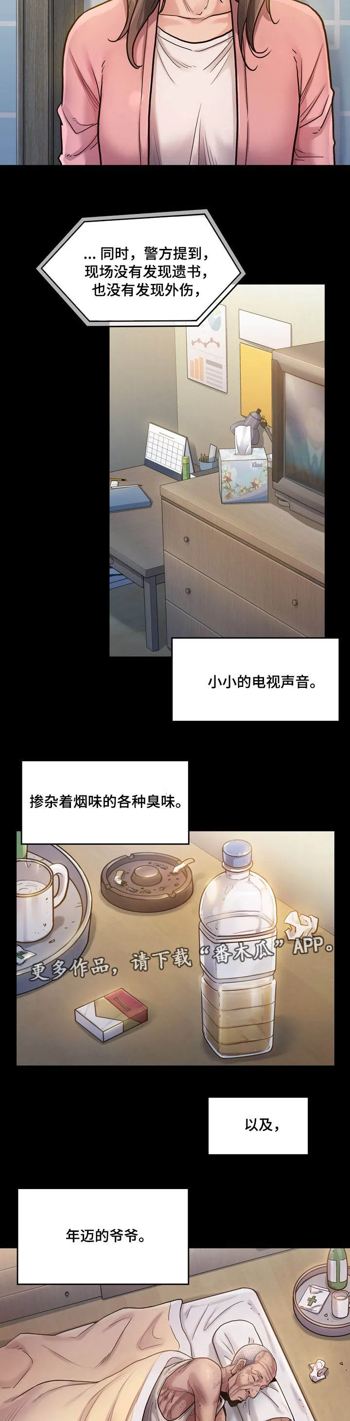 畸形的情侣关系漫画,第3章：莲生6图