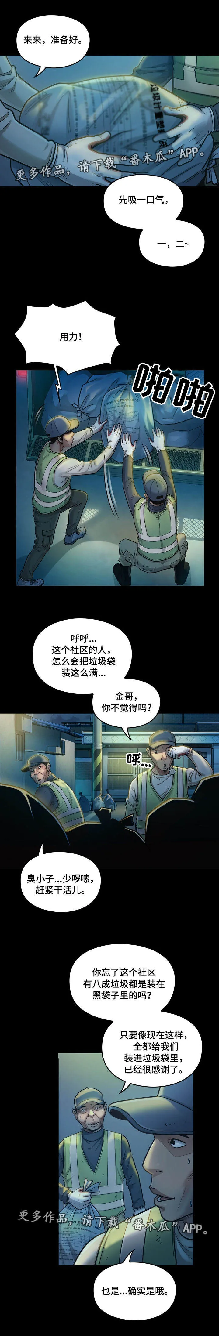 变形金刚:畸形 漫画漫画,第5章：社区4图