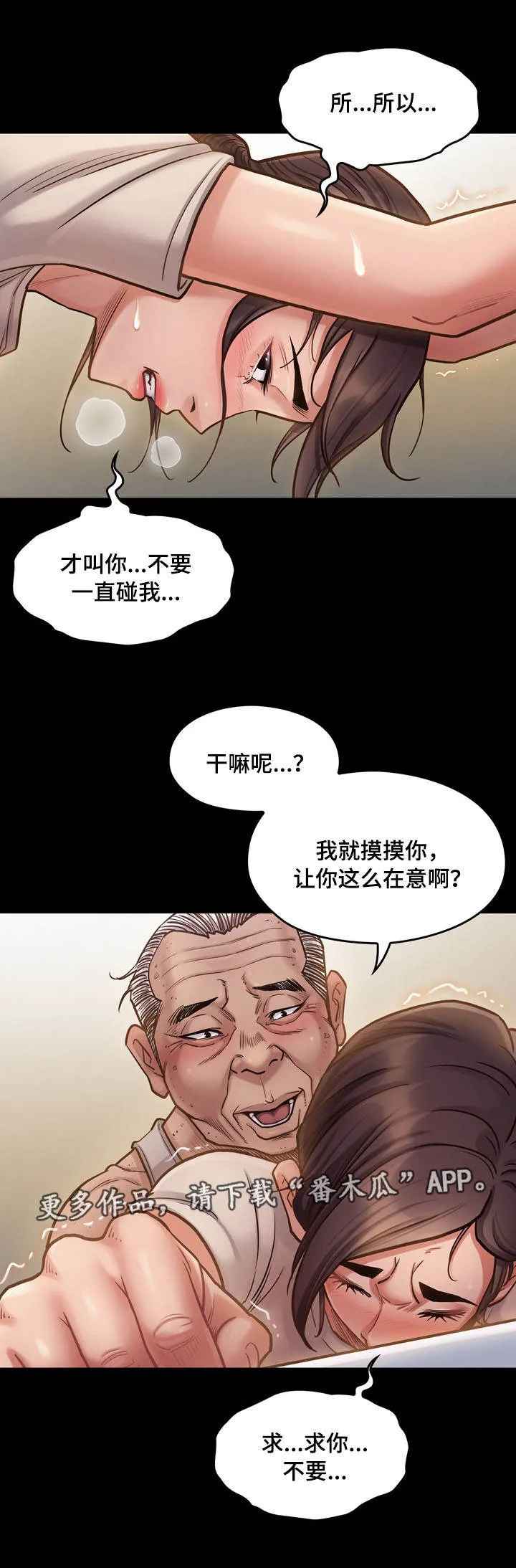 畸形关系漫画漫画,第26章：还债10图