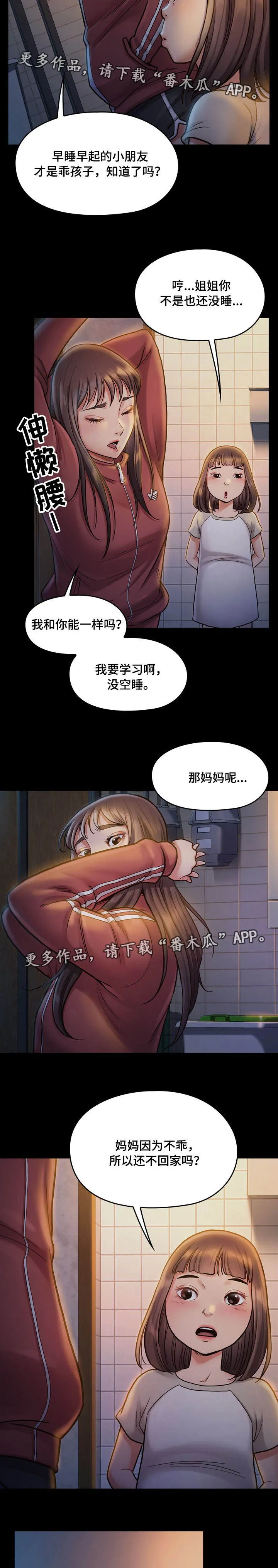 畸形关系漫画漫画,第27章：惦记4图