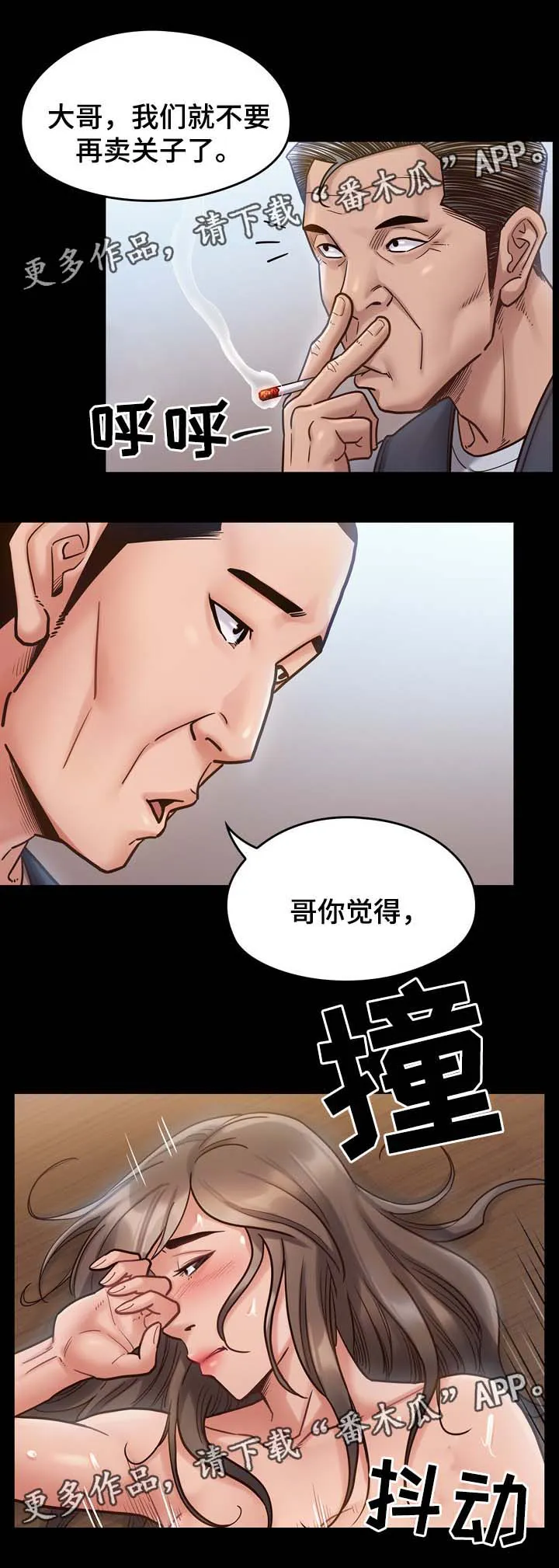 畸形关系漫画漫画,第37章：不喜欢配手机3图