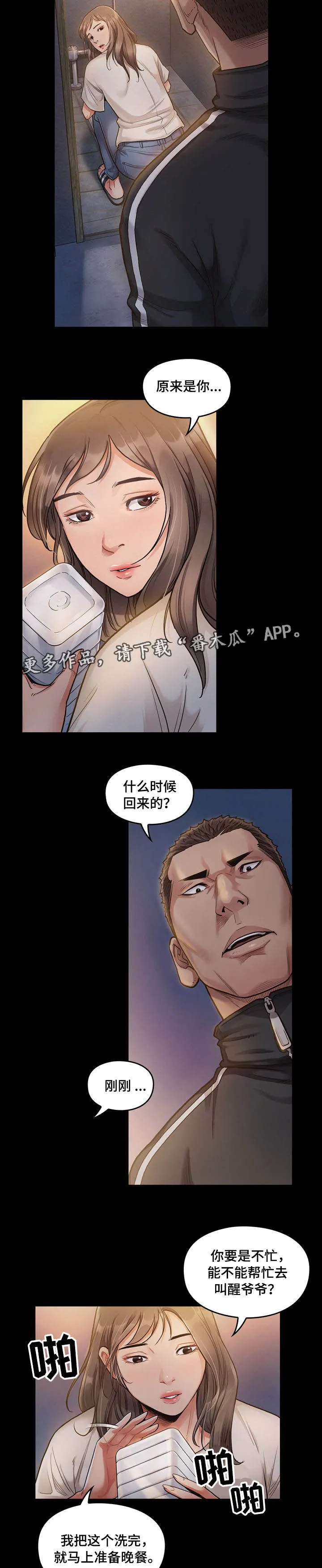 畸形恋悲剧漫画,第4章：加班2图