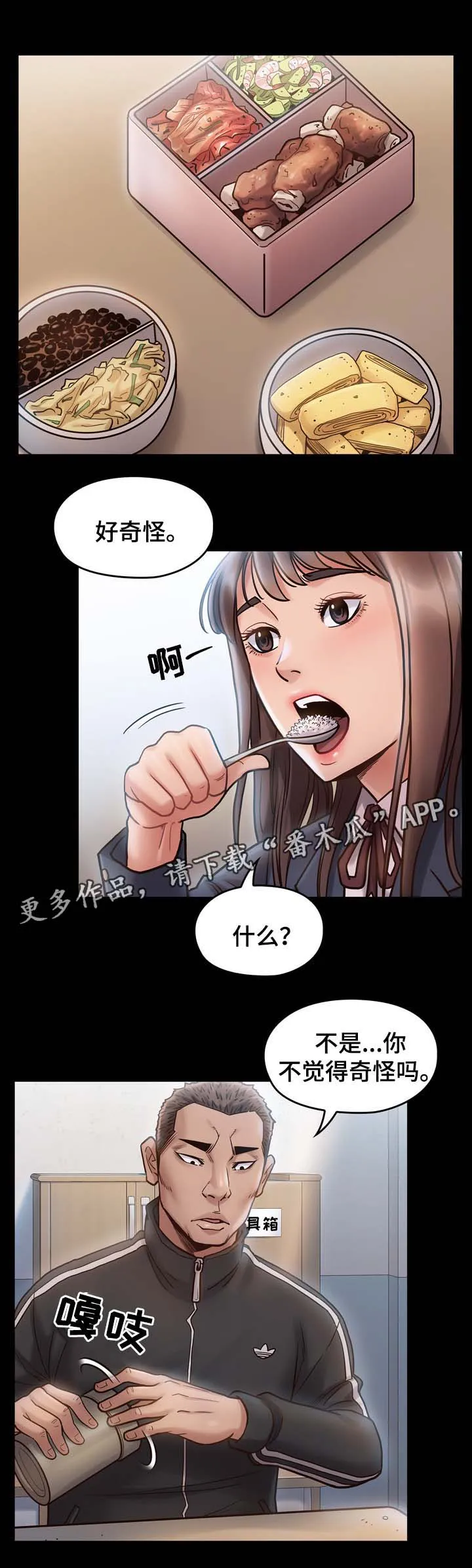 畸形的情侣关系漫画,第33章：你想睡我吗4图