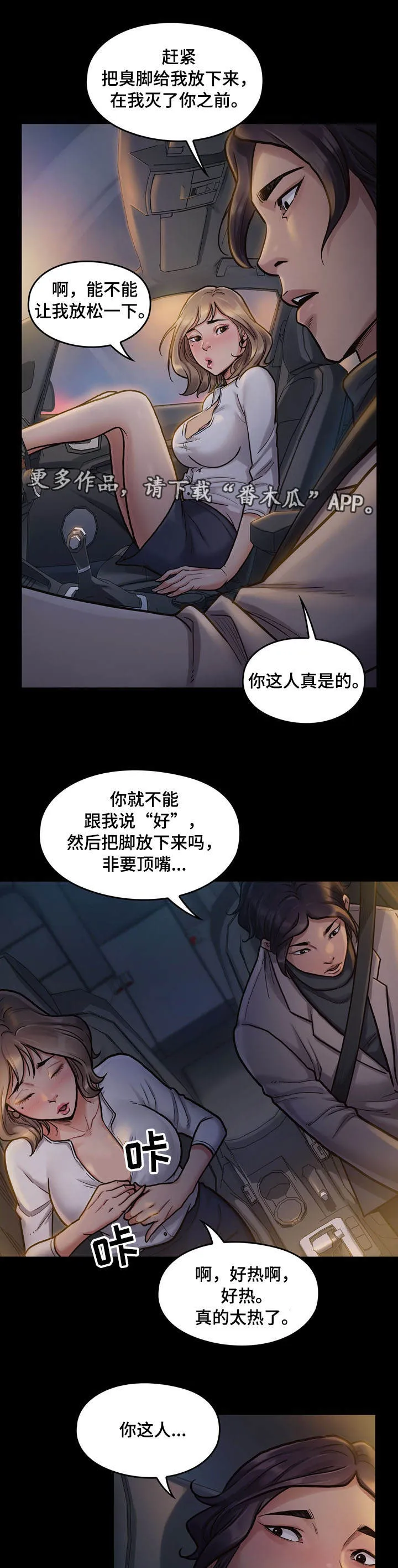 畸形异形动漫漫画,第15章：宝藏4图