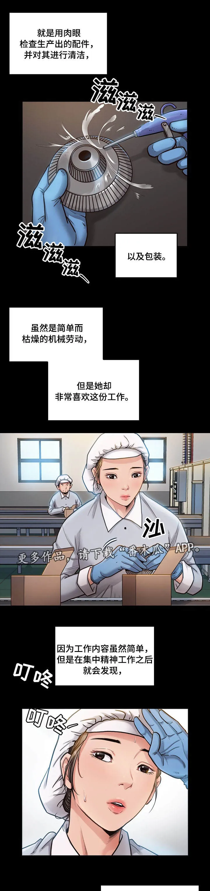 变形金刚:畸形 漫画漫画,第6章：工作5图